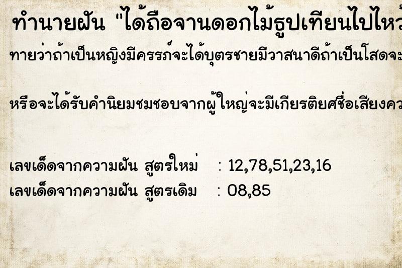 ทำนายฝัน ได้ถือจานดอกไม้ธูปเทียนไปไหว้พระสงฆ์ ทำนายฝัน ได้ถือจานดอกไม้ธูปเทียนไปไหว้พระสงฆ์