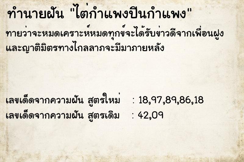 ทำนายฝันทำนายฝันไต่กำแพงปีนกำแพง
