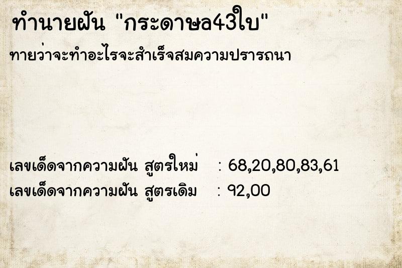 ทำนายฝันกระดาษa43ใบ ทำนายฝันทำนายฝันกระดาษa43ใบ