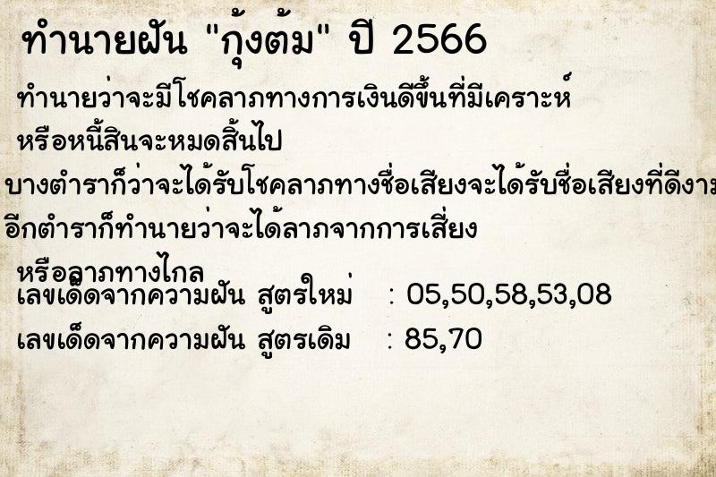 ทำนายฝัน กุ้งต้มแม่นๆ ฟรี ด้วยตำราหนังสือทำนายฝันโบราณ ทำนายฝันกุ้งต้ม