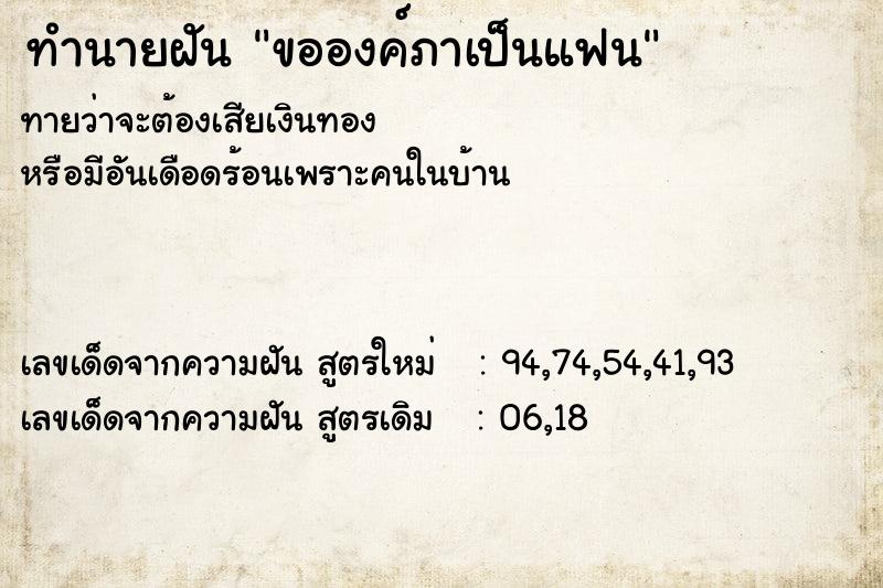 ทำนายฝันขอองค์ภาเป็นแฟน ทำนายฝันทำนายฝันขอองค์ภาเป็นแฟน