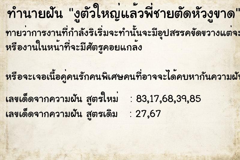 ทำนายฝันงูตัวใหญ่แล้วพี่ชายตัดหัวงูขาด ทำนายฝันทำนายฝันงูตัวใหญ่แล้วพี่ชายตัดหัวงูขาด