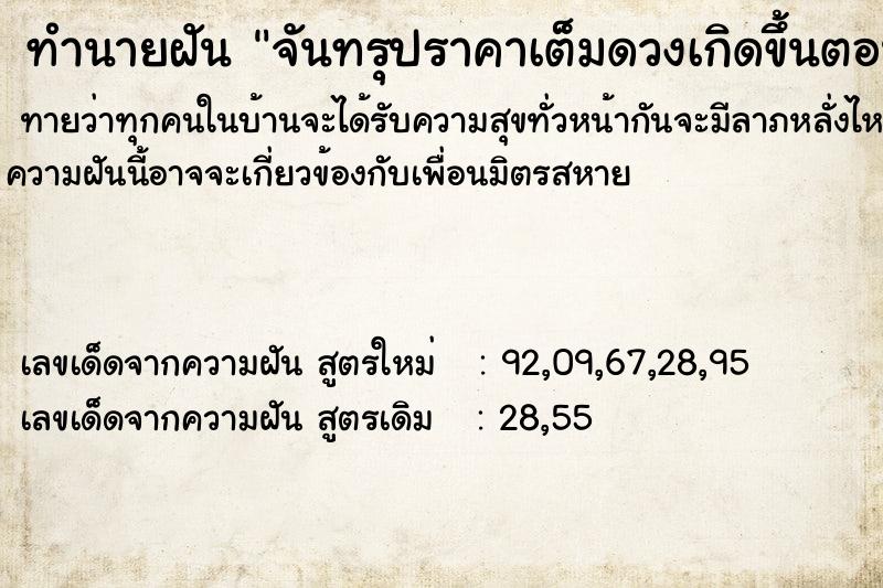 ทำนายฝันจันทรุปราคาเต็มดวงเกิดขึ้นตอนกลางวัน ทำนายฝันทำนายฝันจันทรุปราคาเต็มดวงเกิดขึ้นตอนกลางวัน