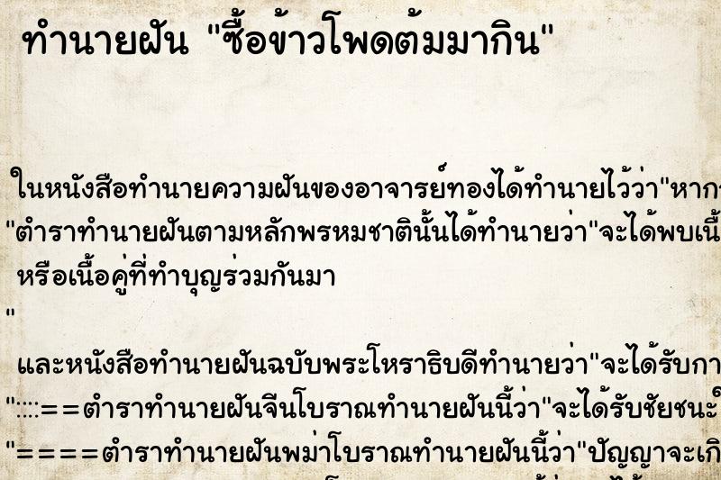 ทำนายฝัน ซื้อข้าวโพดต้มมากิน ทำนายฝัน ซื้อข้าวโพดต้มมากิน