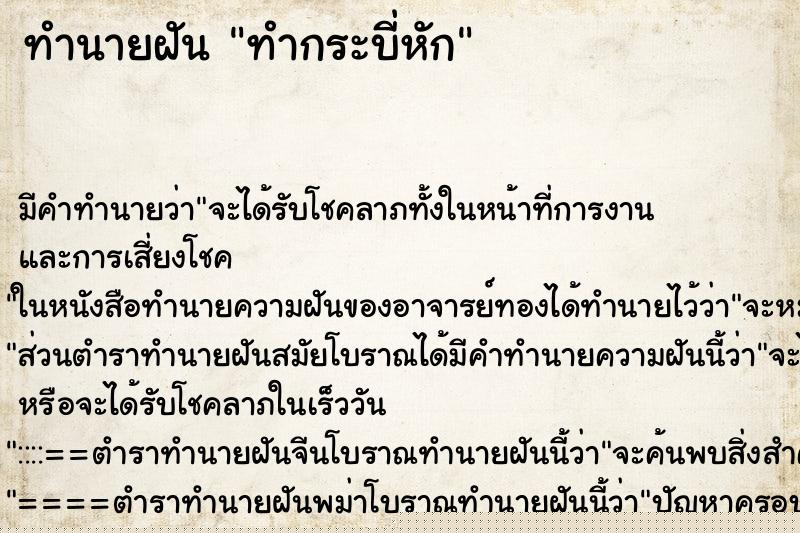 ทำนายฝัน ทำกระบี่หัก ทำนายฝัน ทำกระบี่หัก