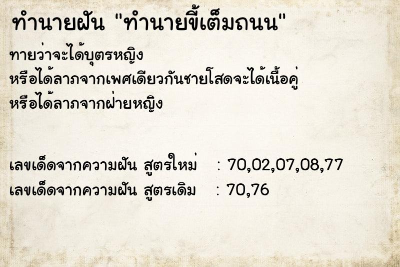ทำนายฝันทำนายขี้เต็มถนน ทำนายฝันทำนายฝันทำนายขี้เต็มถนน