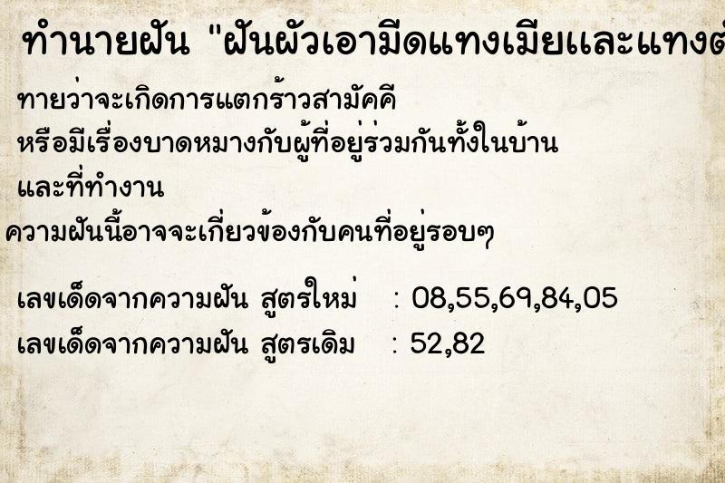 ทำนายฝันฝันผัวเอามีดแทงเมียเเละแทงตัวเอง ทำนายฝันทำนายฝันฝันผัวเอามีดแทงเมียเเละแทงตัวเอง