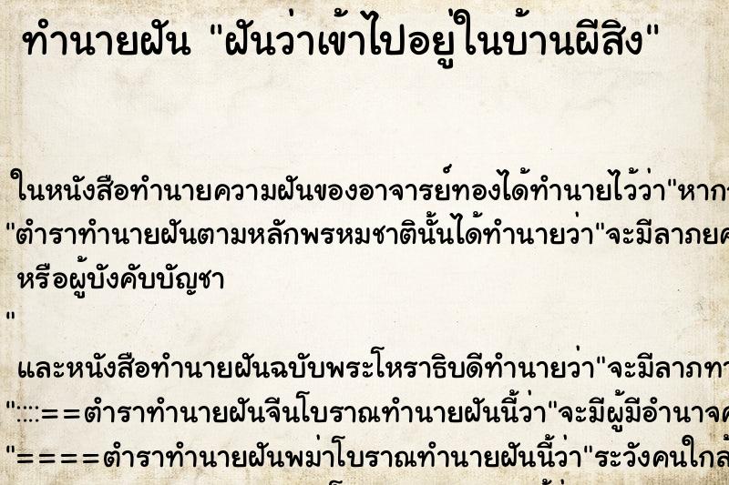 ทำนายฝันฝันว่าเข้าไปอยู่ในบ้านผีสิง ทำนายฝันทำนายฝันฝันว่าเข้าไปอยู่ในบ้านผีสิง