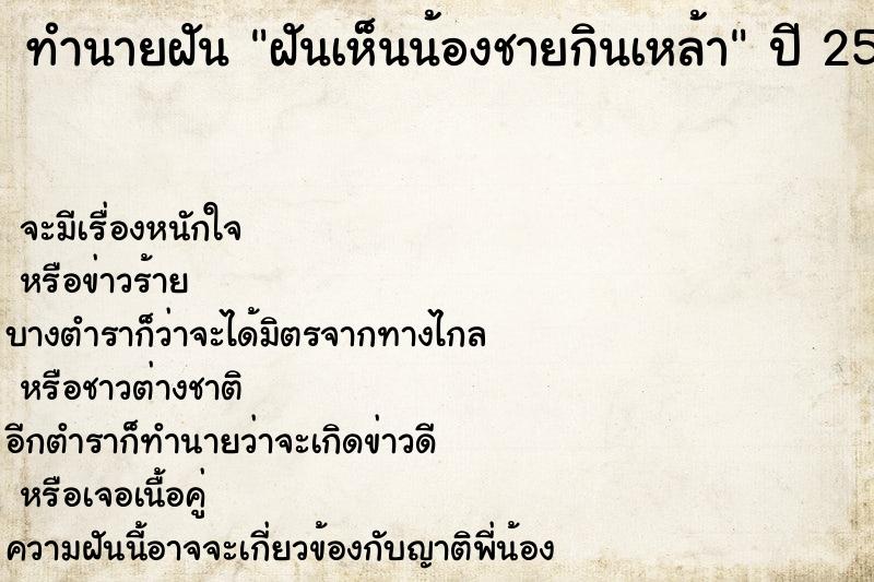 ทำนายฝันฝันเห็นน้องชายกินเหล้า ทำนายฝันทำนายฝันฝันเห็นน้องชายกินเหล้า