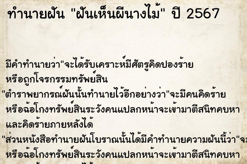 ทำนายฝันฝันเห็นผีนางไม้ ทำนายฝันทำนายฝันฝันเห็นผีนางไม้
