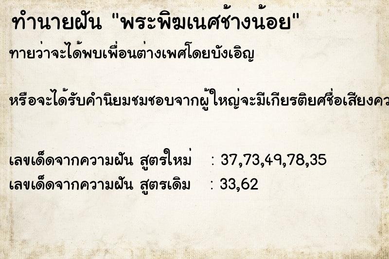 ทำนายฝันพระพิฆเนศช้างน้อย ทำนายฝันทำนายฝันพระพิฆเนศช้างน้อย