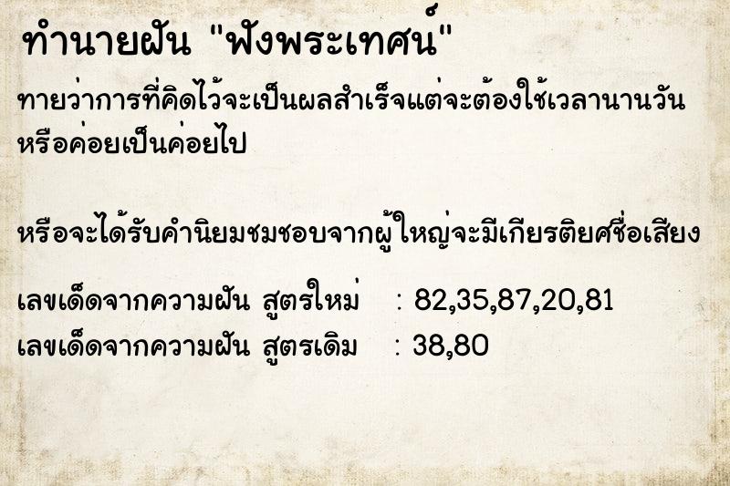 ทำนายฝันฟังพระเทศน์ ทำนายฝันทำนายฝันฟังพระเทศน์