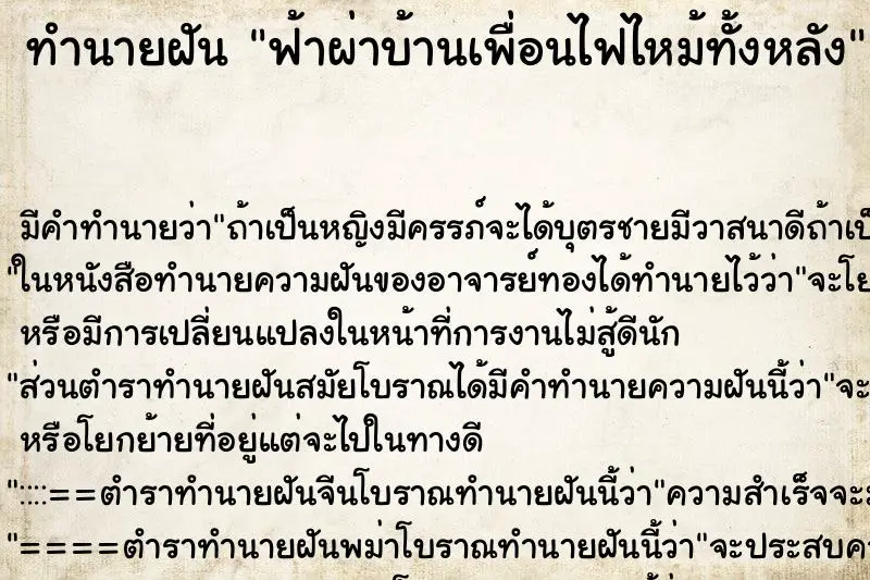 ทำนายฝัน ฟ้าผ่าบ้านเพื่อนไฟไหม้ทั้งหลัง ทำนายฝัน ฟ้าผ่าบ้านเพื่อนไฟไหม้ทั้งหลัง