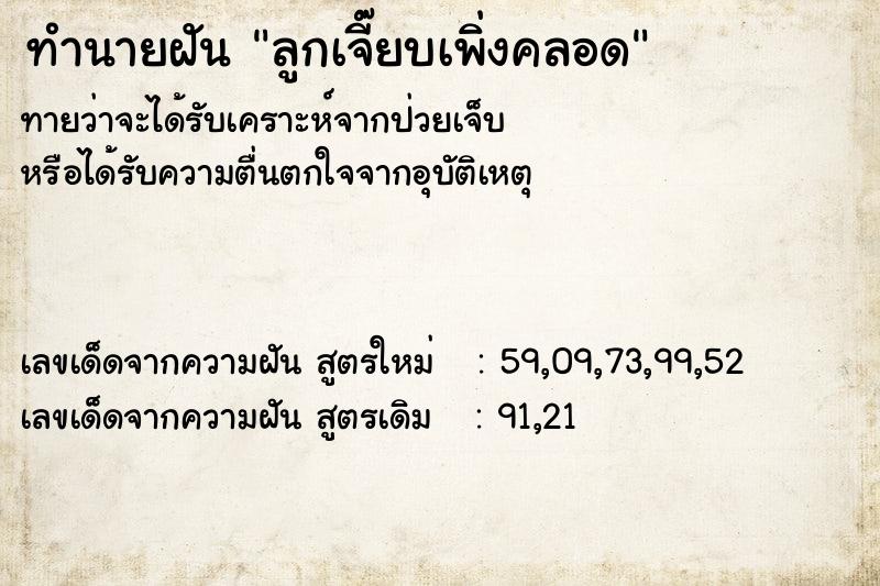ทำนายฝันลูกเจี๊ยบเพิ่งคลอด ทำนายฝันทำนายฝันลูกเจี๊ยบเพิ่งคลอด