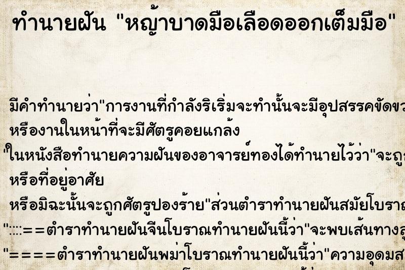 ทำนายฝัน หญ้าบาดมือเลือดออกเต็มมือ ทำนายฝัน หญ้าบาดมือเลือดออกเต็มมือ