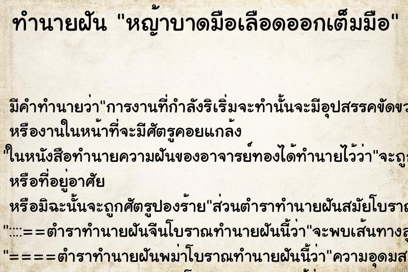 ทำนายฝัน หญ้าบาดมือเลือดออกเต็มมือ ตำราโบราณ แม่นที่สุดในโลก