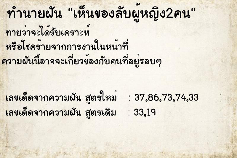 ทำนายฝันทำนายฝันเห็นของลับผู้หญิง2คน