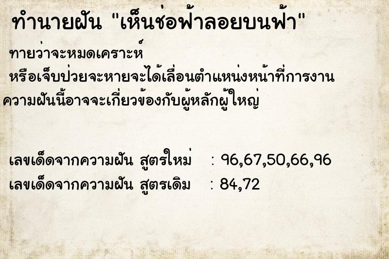 ทำนายฝันเห็นช่อฟ้าลอยบนฟ้า ทำนายฝันทำนายฝันเห็นช่อฟ้าลอยบนฟ้า