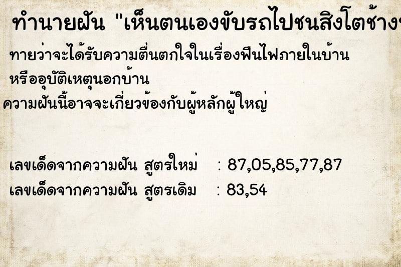 ทำนายฝันเห็นตนเองขับรถไปชนสิงโตช้างป่าโดนสุนัขไล่กัด ทำนายฝันทำนายฝันเห็นตนเองขับรถไปชนสิงโตช้างป่าโดนสุนัขไล่กัด