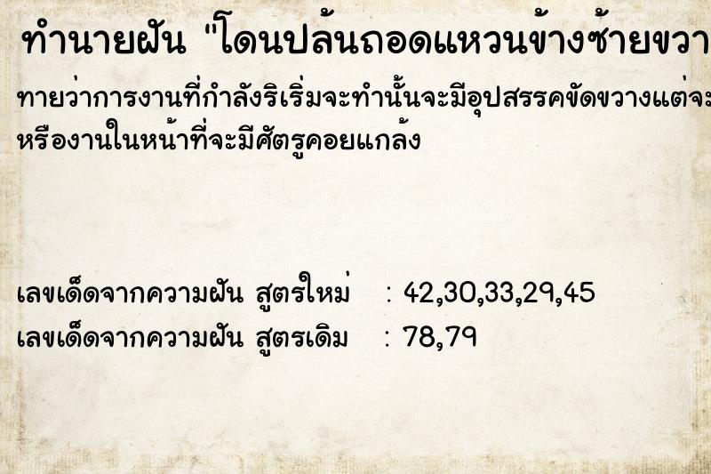 ทำนายฝันทำนายฝันโดนปล้นถอดแหวนข้างซ้ายขวา