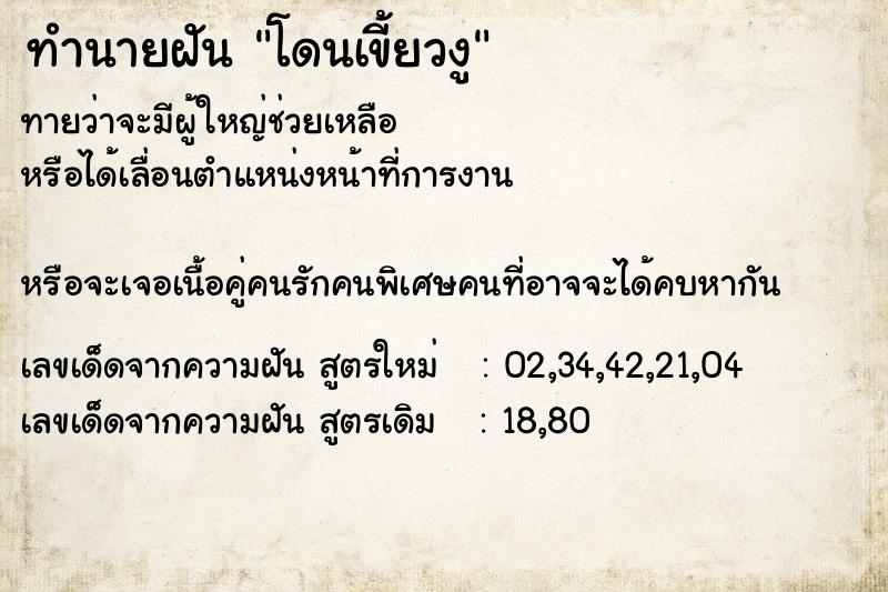 ทำนายฝันโดนเขี้ยวงู ทำนายฝันทำนายฝันโดนเขี้ยวงู