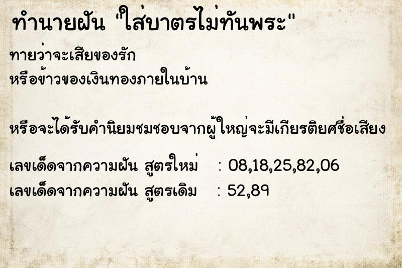 ทำนายฝันใส่บาตรไม่ทันพระ ทำนายฝันทำนายฝันใส่บาตรไม่ทันพระ