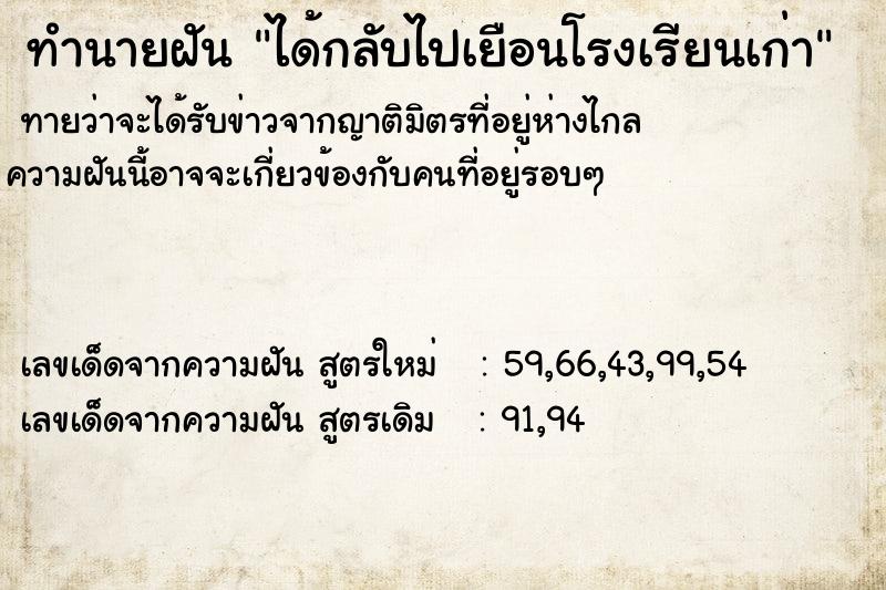 ทำนายฝันได้กลับไปเยือนโรงเรียนเก่า ทำนายฝันทำนายฝันได้กลับไปเยือนโรงเรียนเก่า