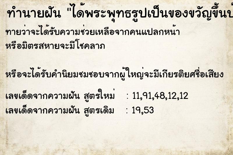 ทำนายฝันทำนายฝันได้พระพุทธรูปเป็นของขวัญขึ้นบ้านใหม่