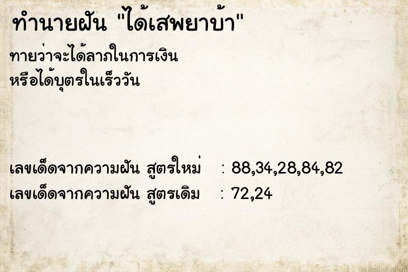 ทำนายฝันทำนายฝันได้เสพยาบ้า