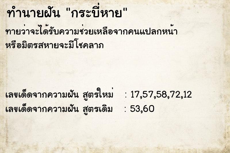 ทำนายฝัน กระบี่หาย ตำราโบราณ แม่นที่สุดในโลก