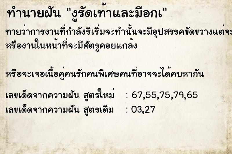 ทำนายฝันทำนายฝันงูรัดเท้าและมือกà