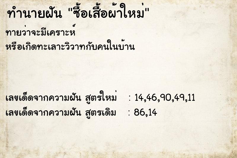 ทำนายฝันทำนายฝันซื้อเสื้อผ้าใหม่