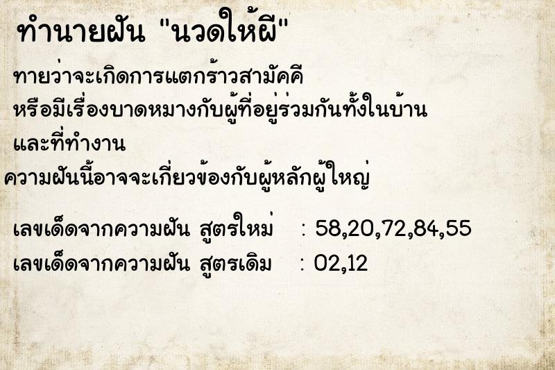 ทำนายฝันนวดให้ผี ทำนายฝันทำนายฝันนวดให้ผี