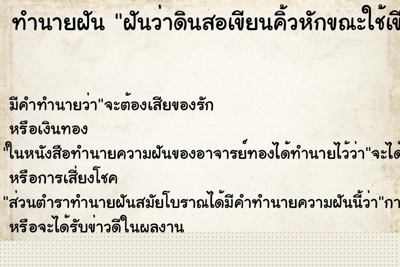ทำนายฝัน ฝันว่าดินสอเขียนคิ้วหักขณะใช้เขียนคิ้ว ทำนายฝัน ฝันว่าดินสอเขียนคิ้วหักขณะใช้เขียนคิ้ว