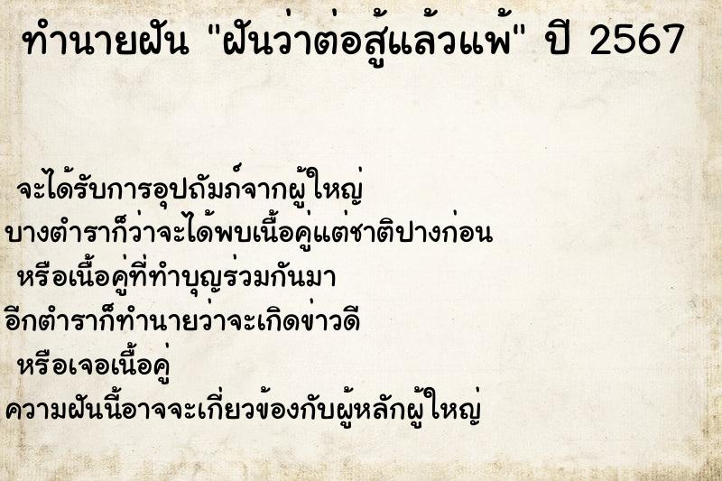 ทำนายฝันทำนายฝันฝันว่าต่อสู้แล้วแพ้