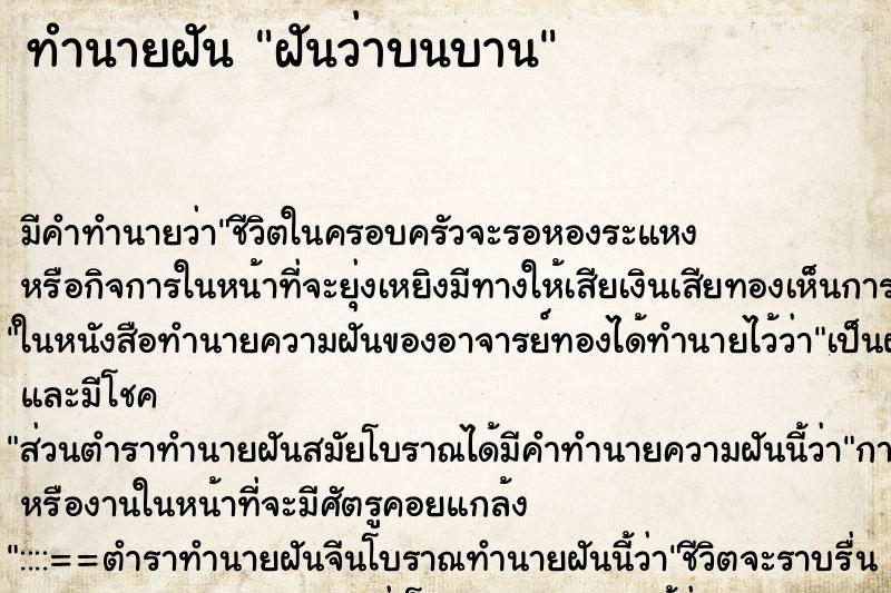 ทำนายฝัน ฝันว่าบนบาน ทำนายฝัน ฝันว่าบนบาน