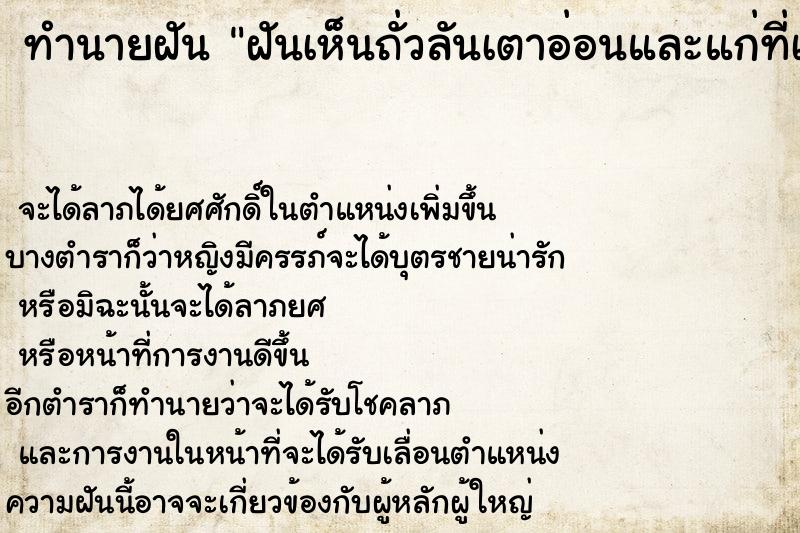 ทำนายฝันทำนายฝันฝันเห็นถั่วลันเตาอ่อนและแก่ที่เก็บแล้ว