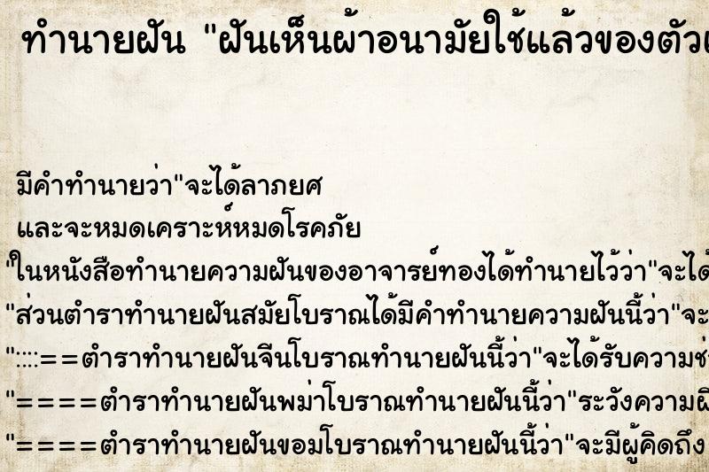 ทำนายฝัน ฝันเห็นผ้าอนามัยใช้แล้วของตัวเอง ทำนายฝัน ฝันเห็นผ้าอนามัยใช้แล้วของตัวเอง
