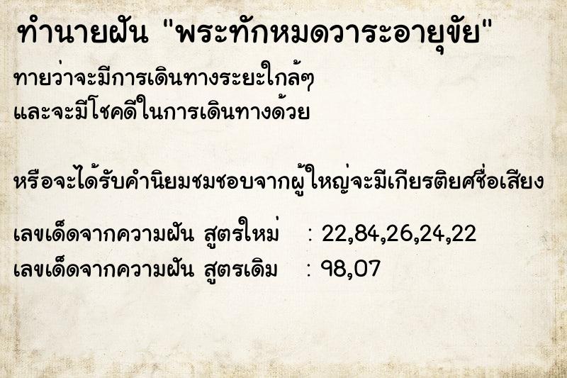 ทำนายฝันพระทักหมดวาระอายุขัย ทำนายฝันทำนายฝันพระทักหมดวาระอายุขัย