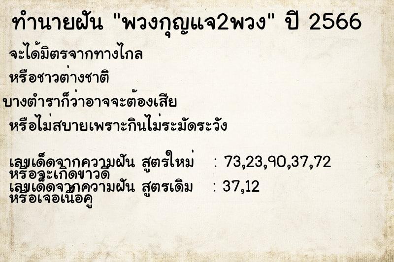 ทำนายฝัน พวงกุญแจ2พวง ทำนายฝัน พวงกุญแจ2พวง