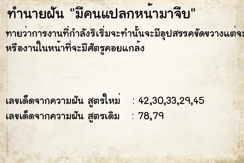 ทำนายฝันทำนายฝันมีคนแปลกหน้ามาจีบ