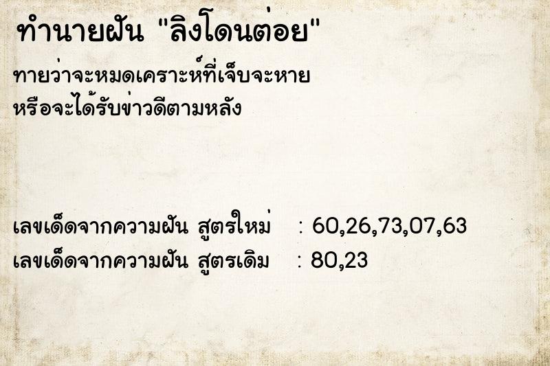 ทำนายฝันลิงโดนต่อย ทำนายฝันทำนายฝันลิงโดนต่อย