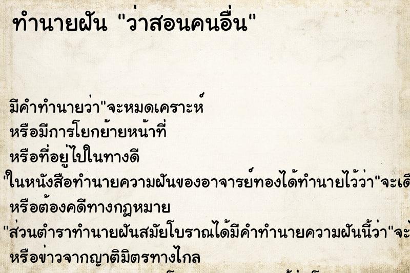 ทำนายฝัน ว่าสอนคนอื่น ทำนายฝัน ว่าสอนคนอื่น
