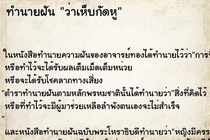 ทำนายฝัน ว่าเห็บกัดหู ทำนายฝัน ว่าเห็บกัดหู