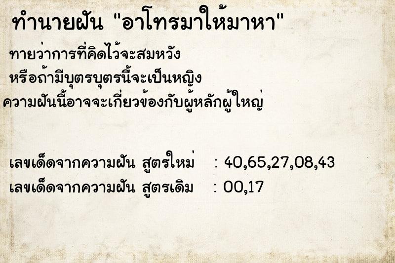 ทำนายฝันทำนายฝันอาโทรมาให้มาหา
