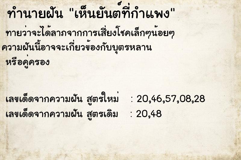 ทำนายฝัน เห็นยันต์ที่กำแพง ทำนายฝัน เห็นยันต์ที่กำแพง