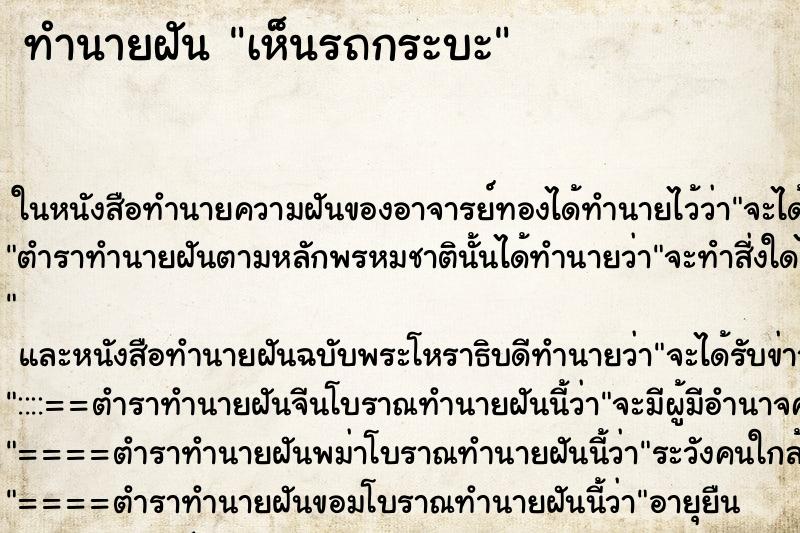 ทำนายฝันทำนายฝันเห็นรถกระบะ