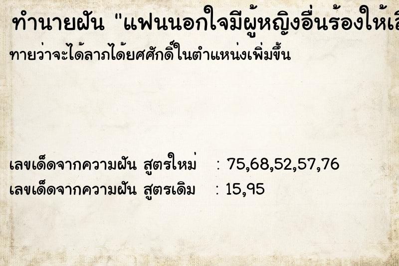 ทำนายฝันแฟนนอกใจมีผู้หญิงอื่นร้องให้เสียใจมาก ทำนายฝันทำนายฝันแฟนนอกใจมีผู้หญิงอื่นร้องให้เสียใจมาก