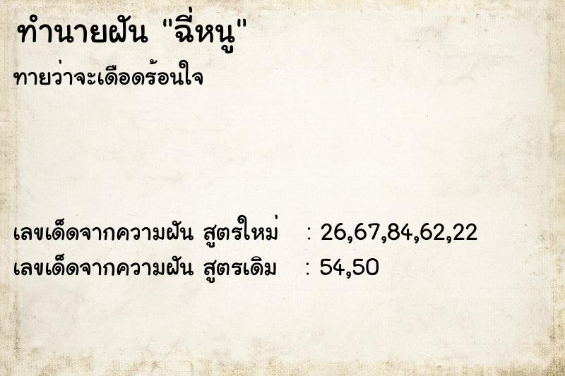 ทำนายฝันฉี่หนู ทำนายฝันทำนายฝันฉี่หนู