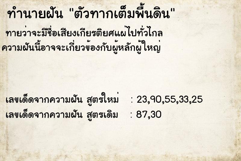 ทำนายฝันทำนายฝันตัวทากเต็มพื้นดิน